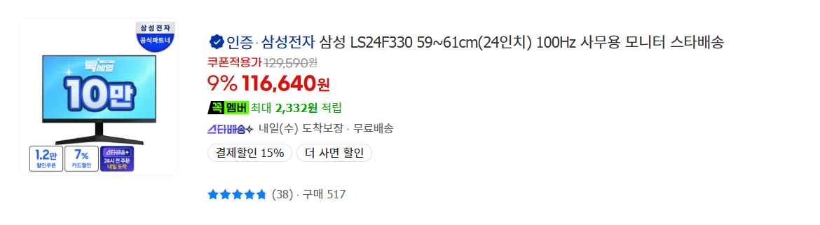 삼성 S24F322 24인치 FHD VA 100Hz 모니터