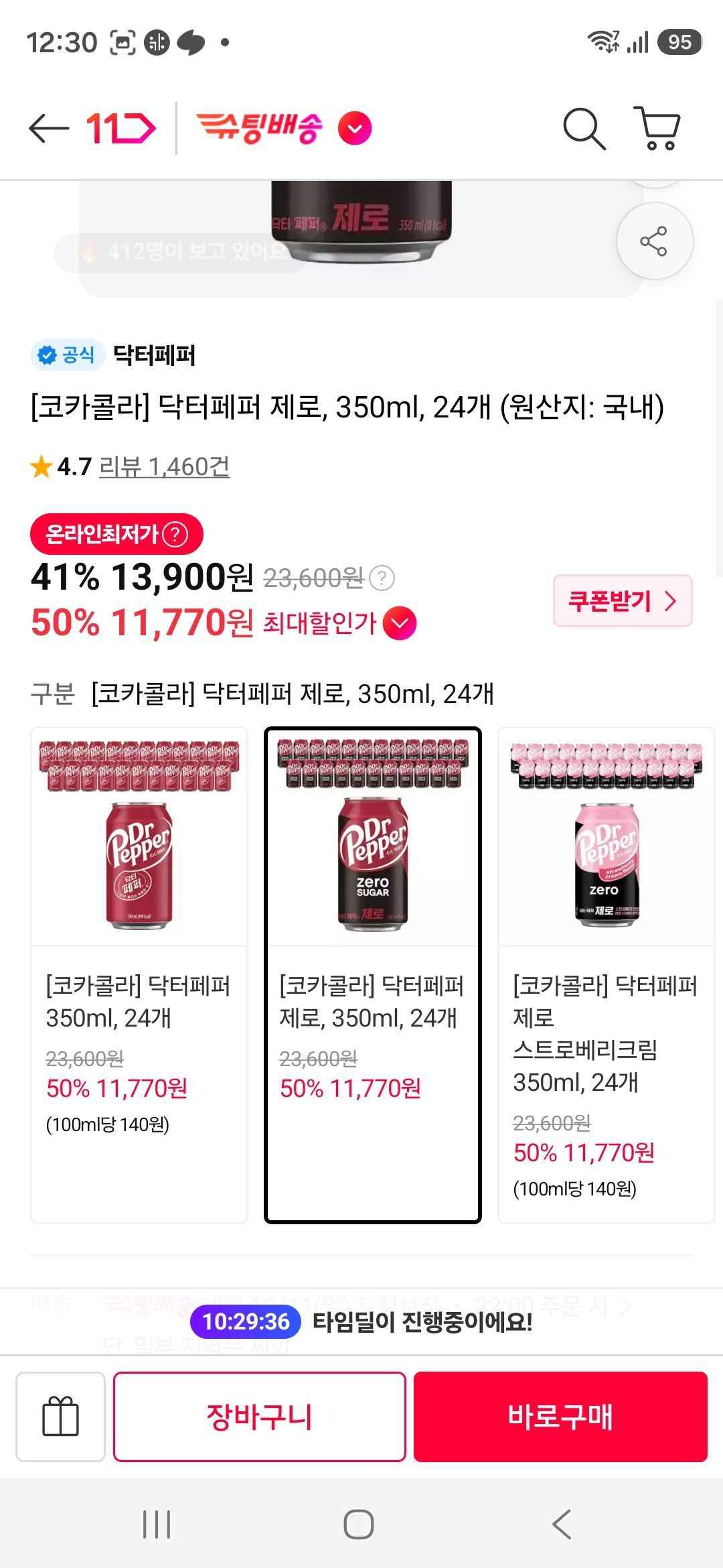 티멤) 닥터페퍼 24개
