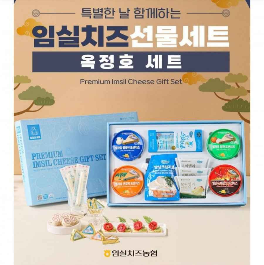 임실치즈농협 임실치즈 선물세트 옥정호 (48,600원/무료)