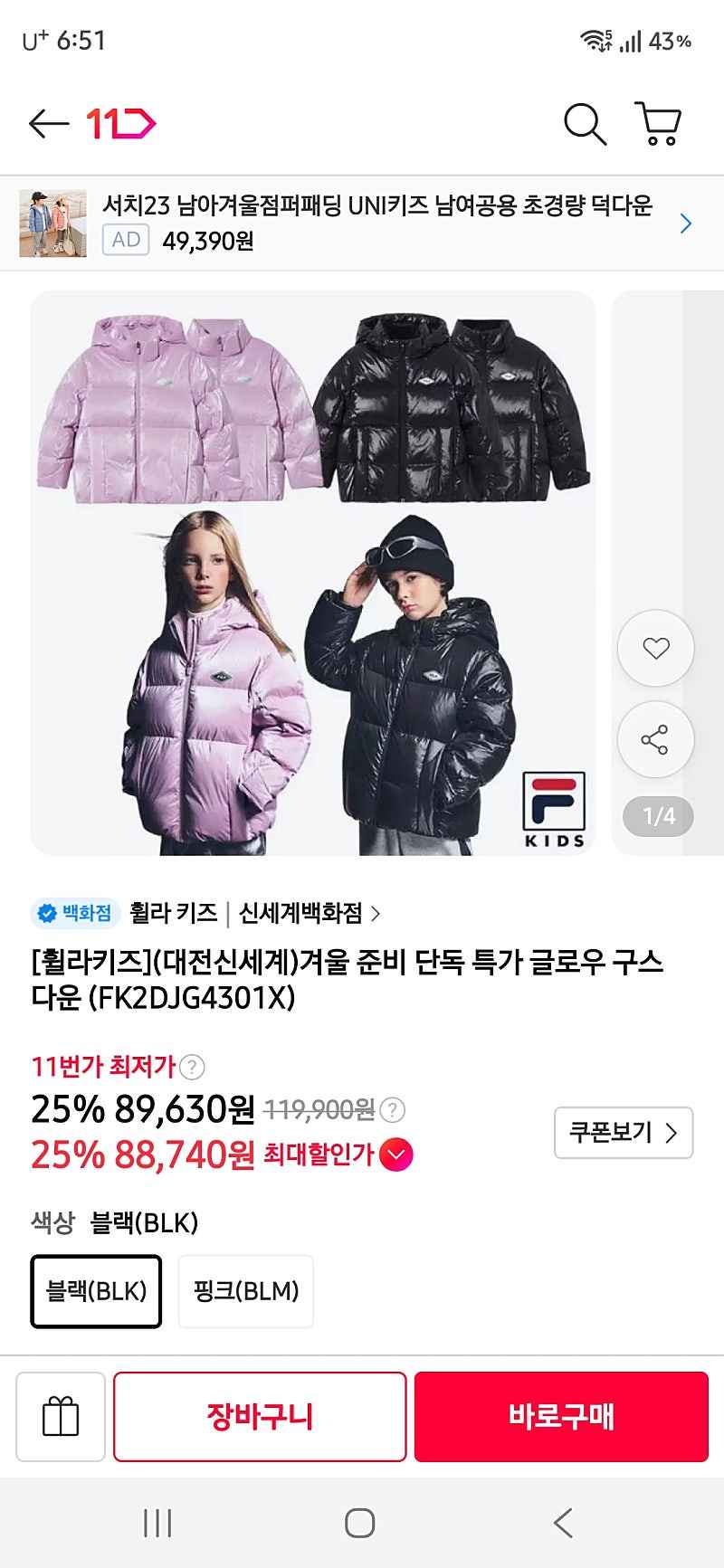 11번가) 휠라키즈 글로우 구스 다운 91,720원