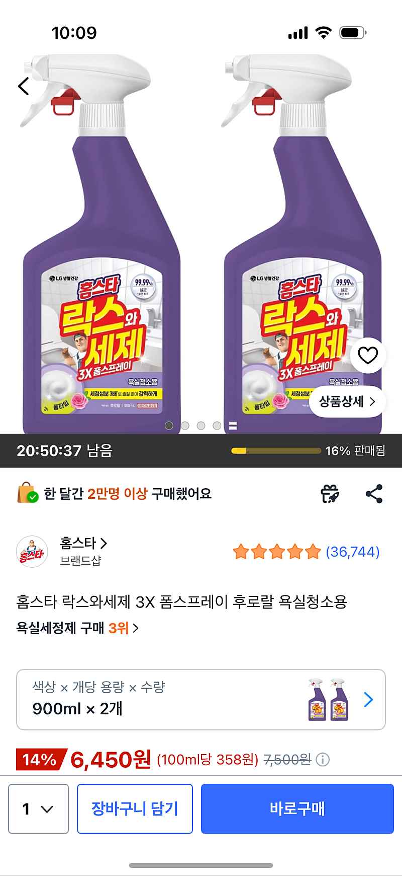 홈스타 락스와세제 3X 폼스프레이 후로랄 욕실청소용 2개