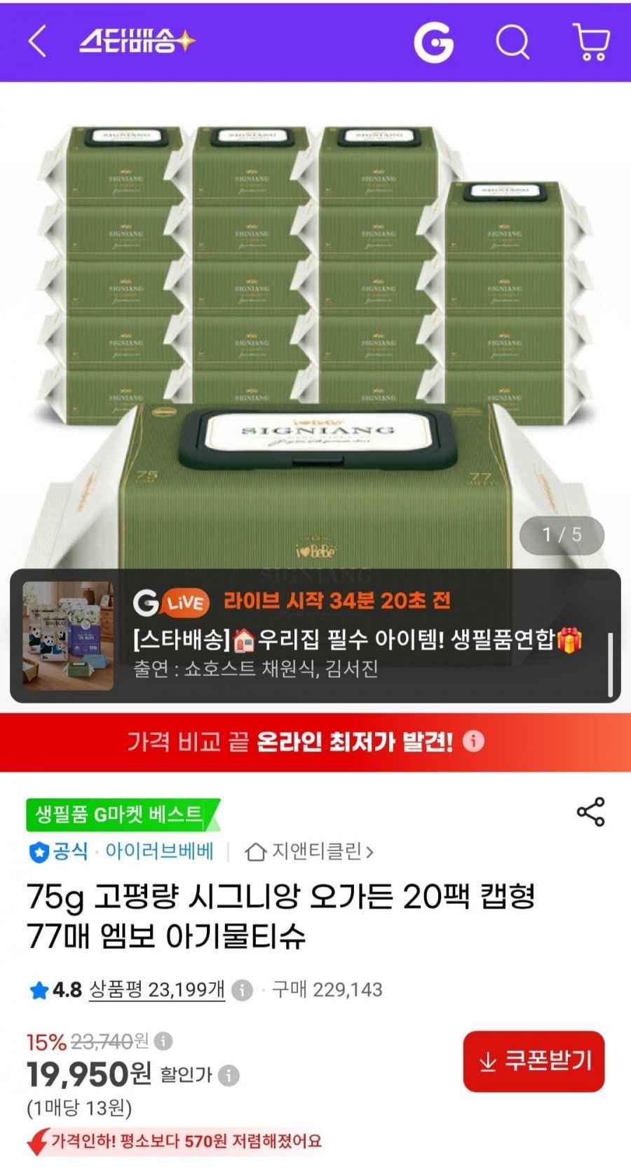 75g 고평량 시그니앙 오가든 20팩 캡형 77매 엠보 아기물티슈