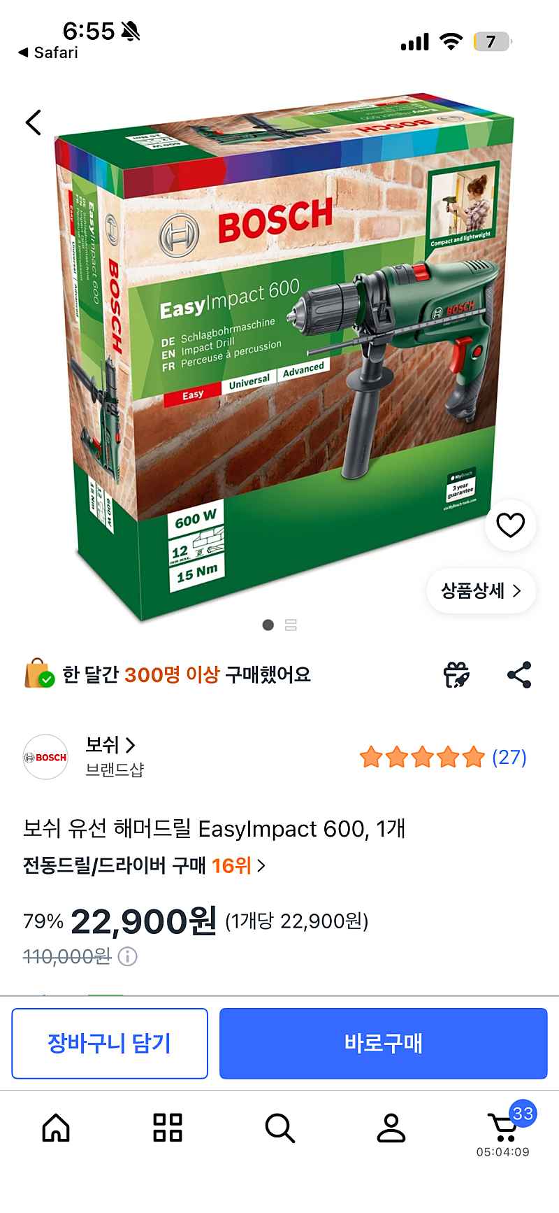 쿠팡) 보쉬 유선 해머드릴 EasyImpact 600, 1개 카드할인 20,610원