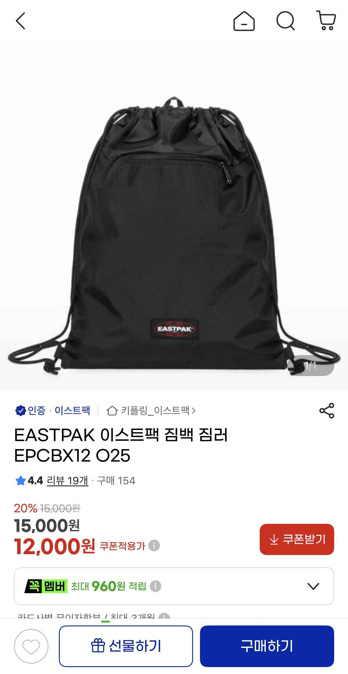 [지마켓] EASTPAK 이스트팩 짐백 짐러 EPCBX12 O25 (12,000원) (무료)