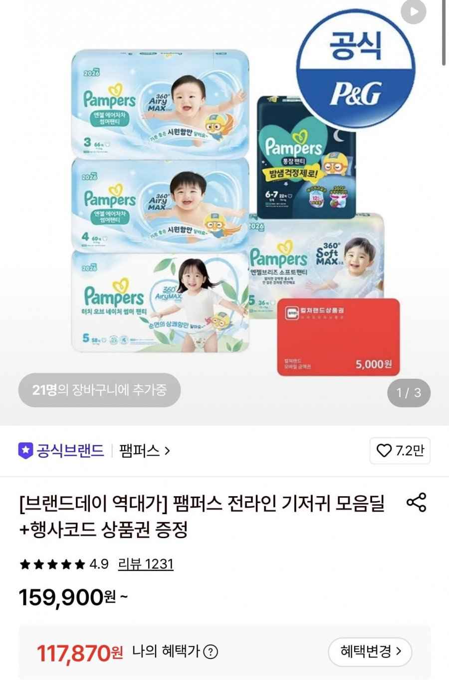 팸퍼스 언젤 에어차차 썸머 팬티형 기저귀 2박스