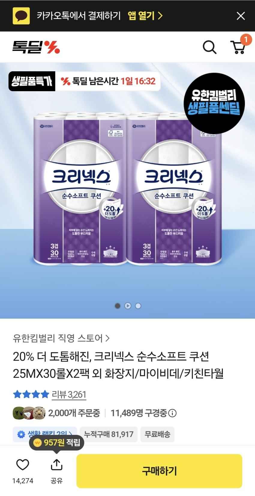 크리넥스 데코앤소프트 28mX24롤X2팩 24400원