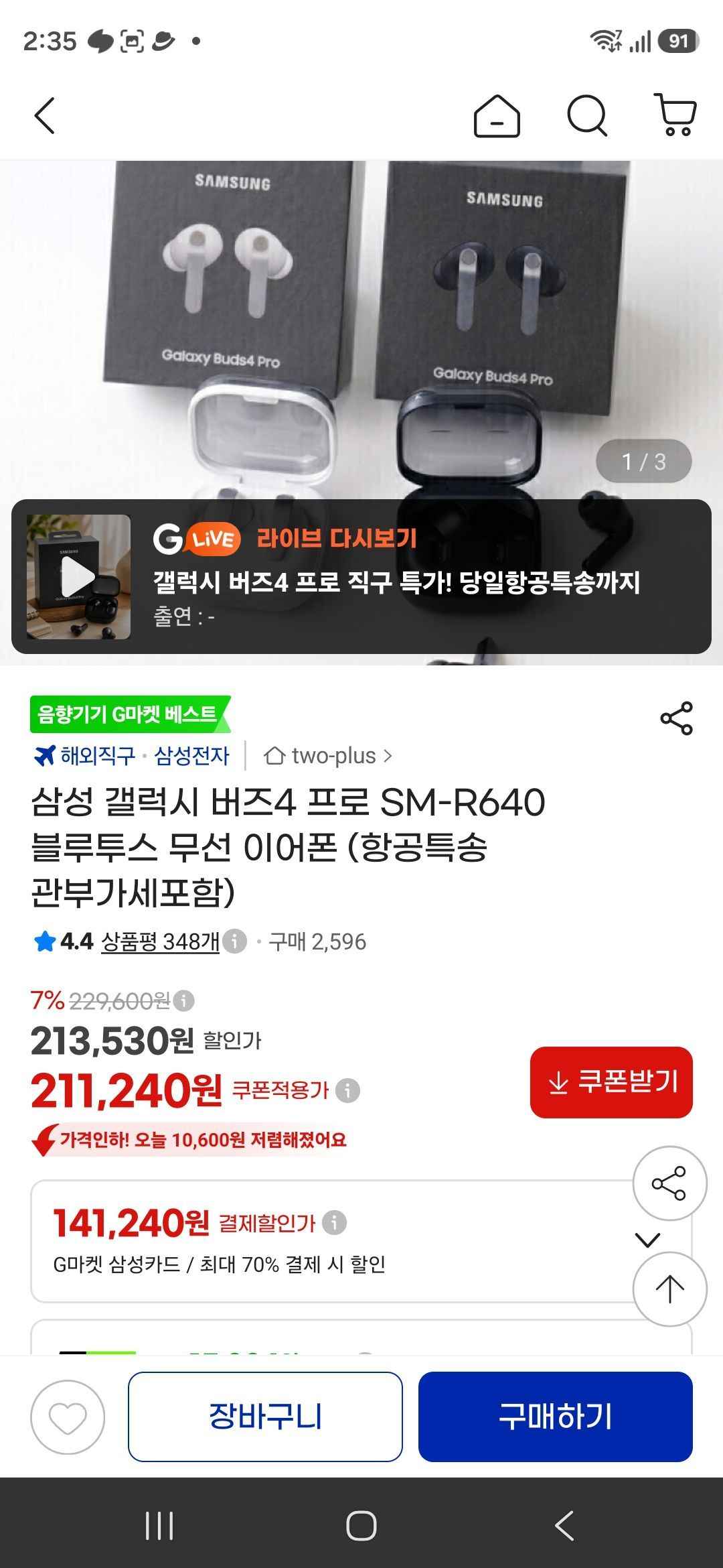 버즈4 프로 직구 (211,390원/무료)