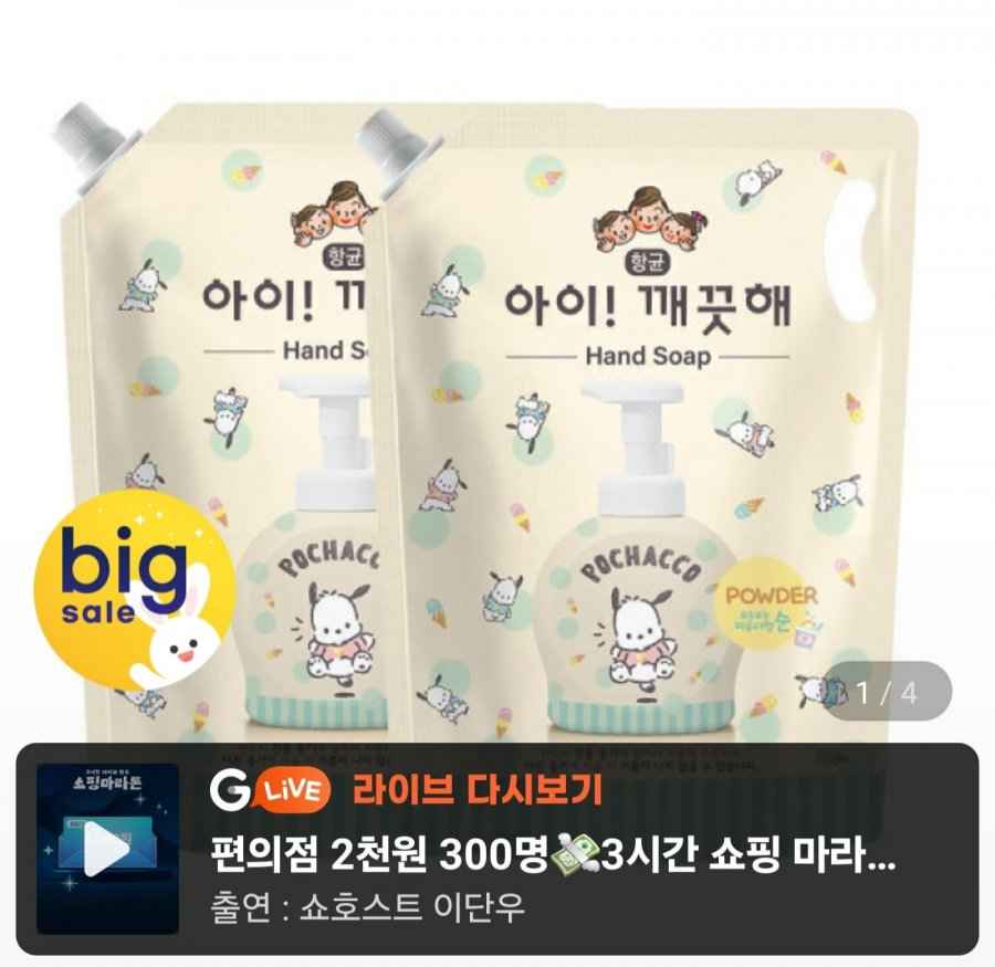 아이깨끗해X포차코 핸드워시 순향 리필 1.8L 2개+포차코 공용기 증정 (16,060원/무료)