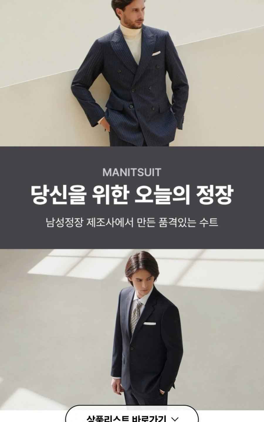 맨잇슈트 순모 울 100%정장 (47,500원/무료)