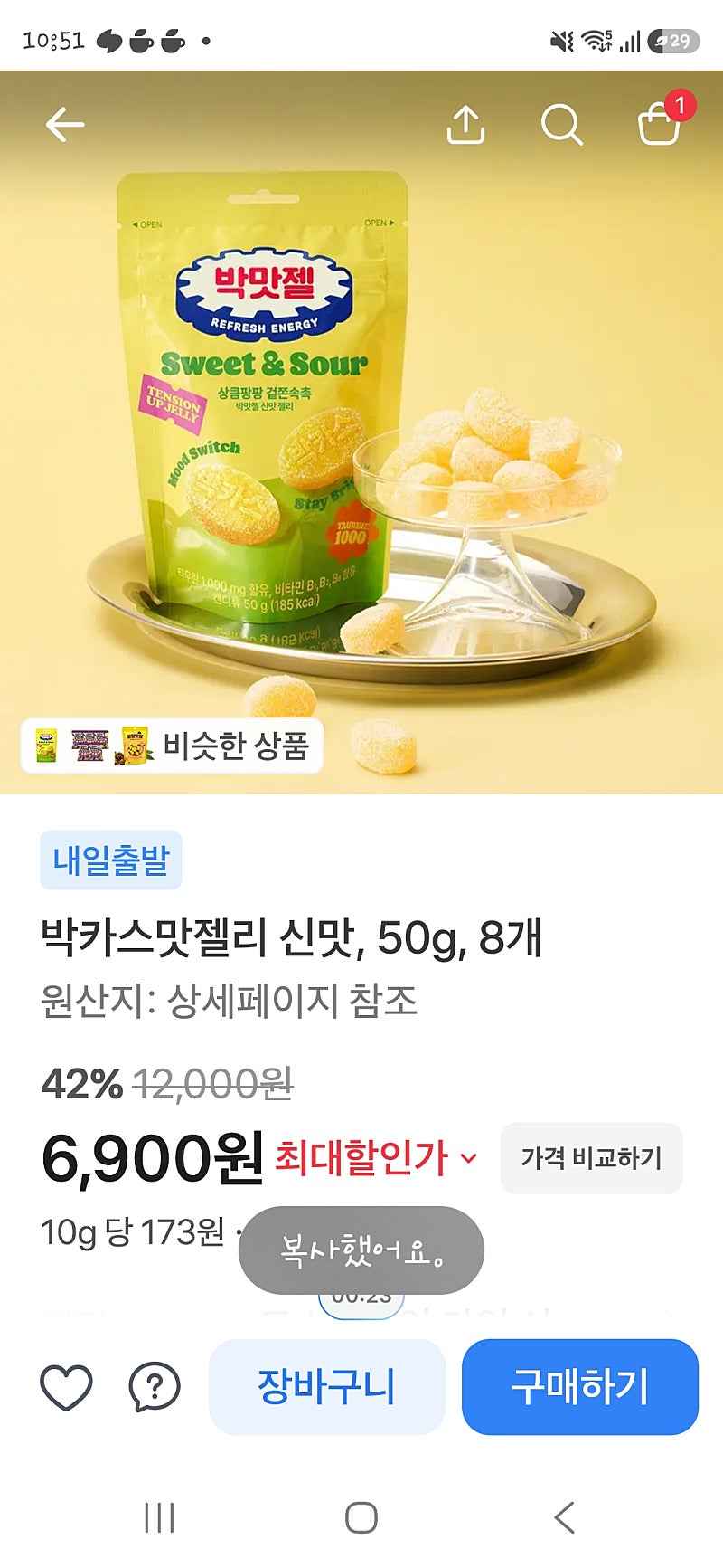 토스)박맛젤 8개 6,900원