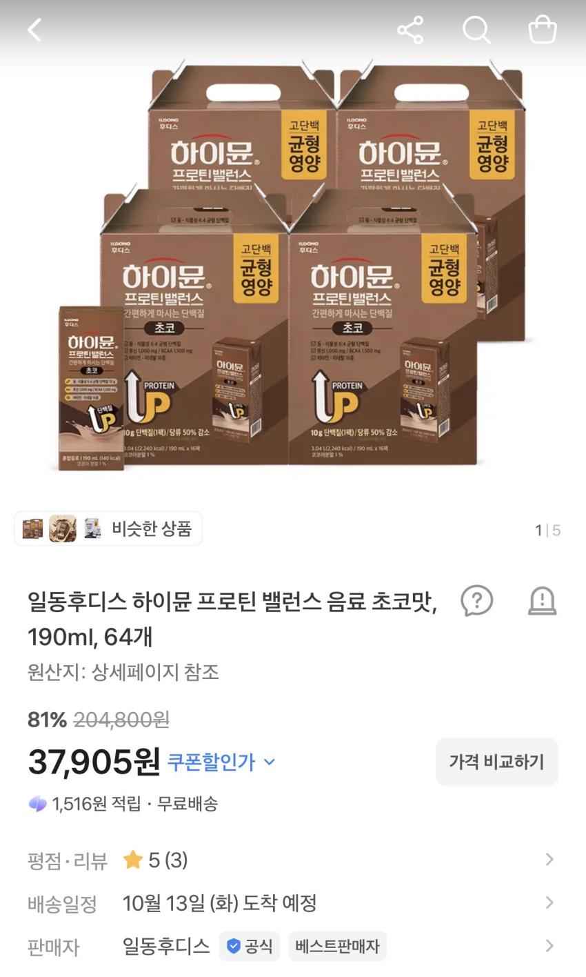 일동후디스 하이뮨 프로틴 밸런스 음료 초코맛, 190ml, 64개