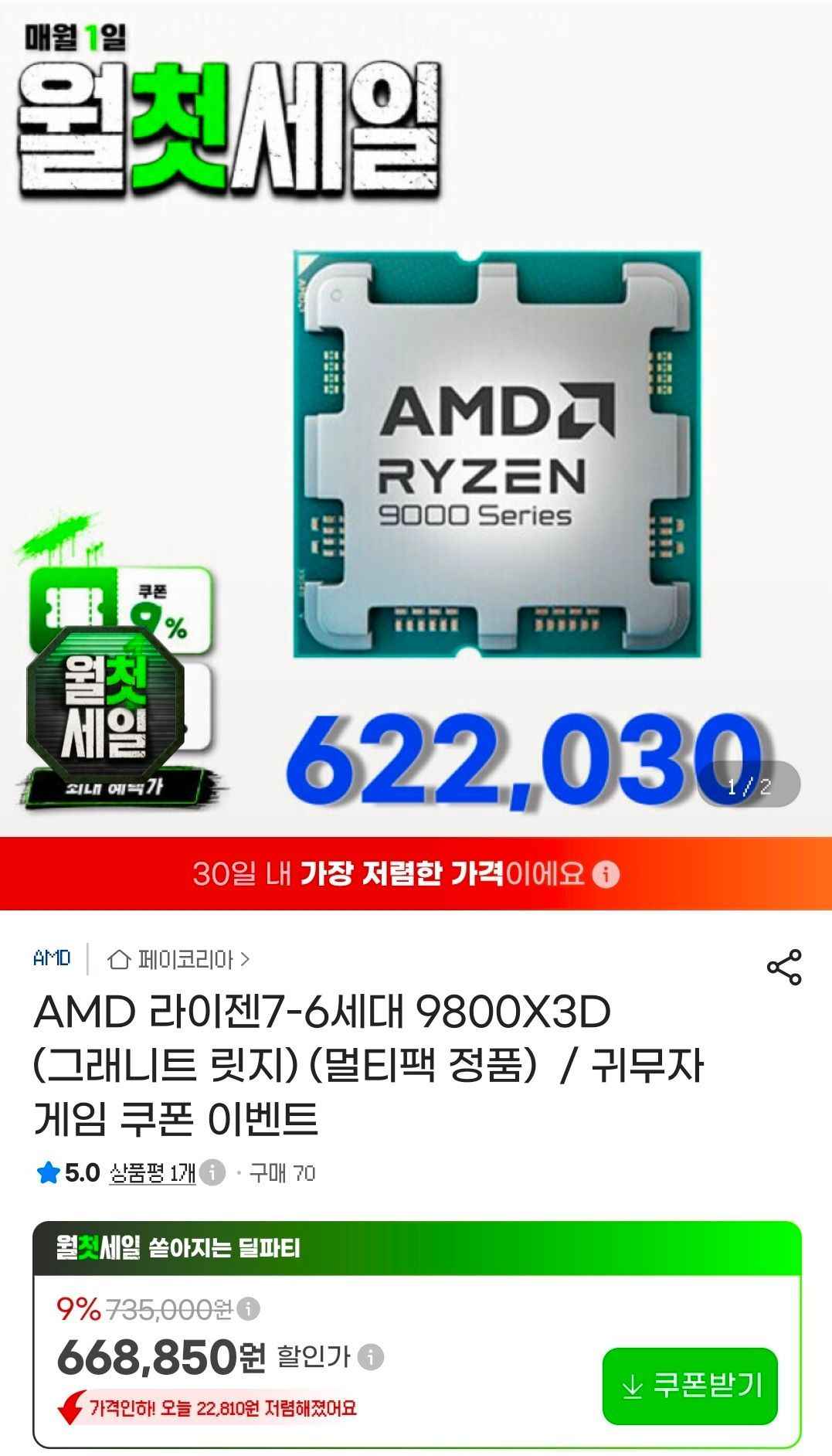 9800X3D 국내정발