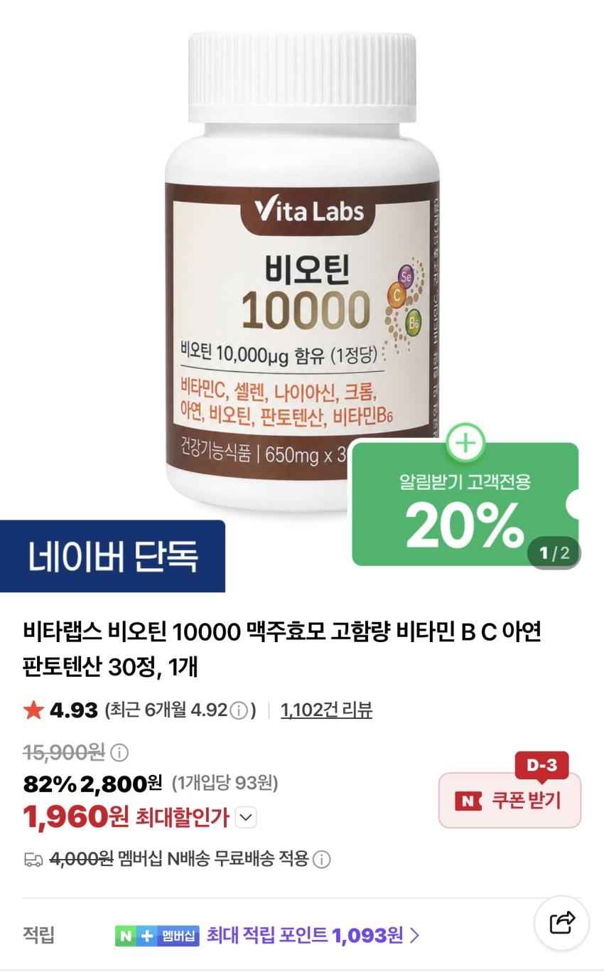 비타랩스 비오틴 10000 1,960원
