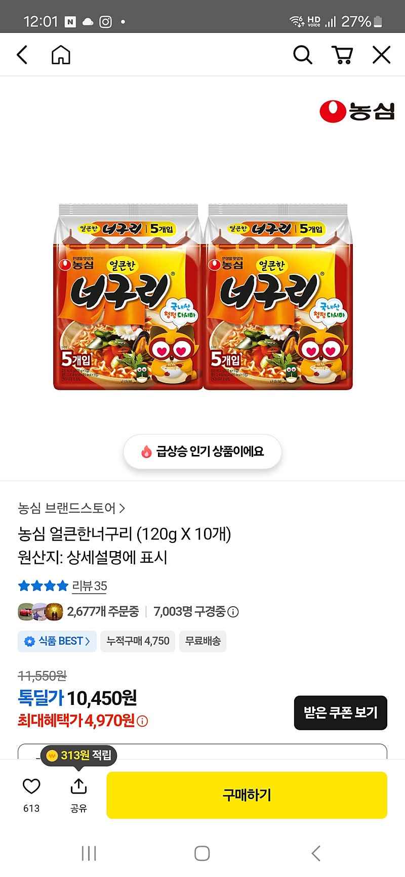 농심 너구리 120g x 10개