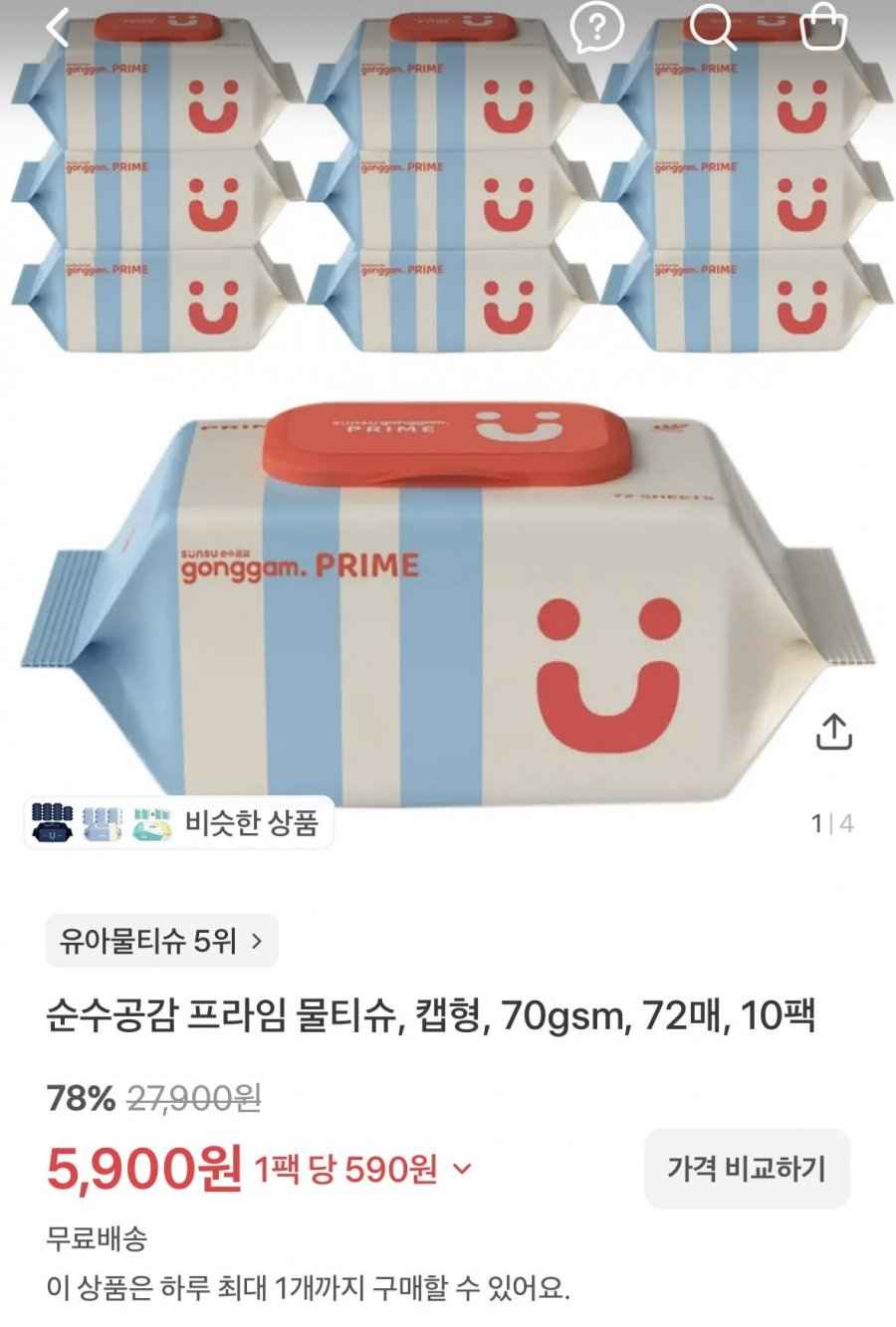 순수공감 70평량 프라임 물티슈 캡형 72매 10팩