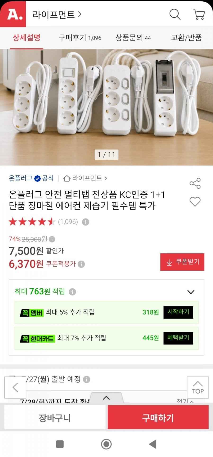 KC인증 안전 멀티탭