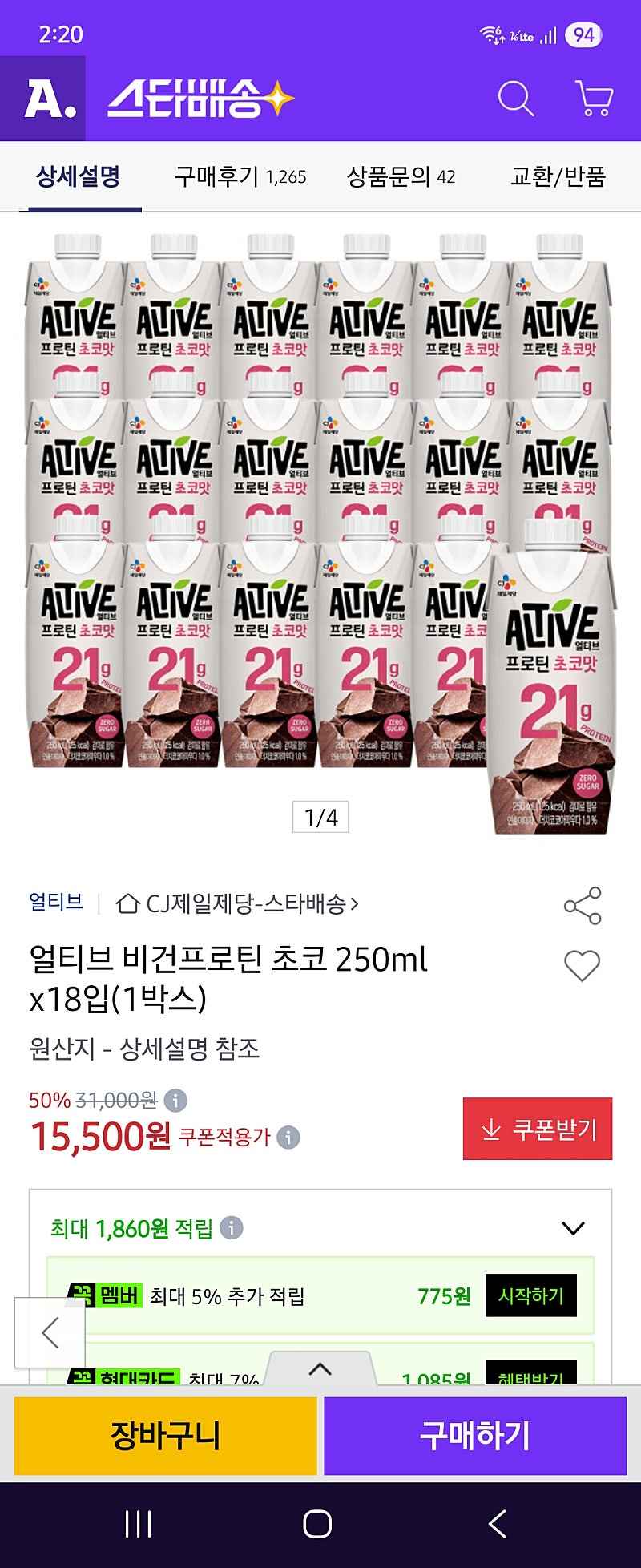 옥션) 얼티브 비건프로틴 초코 250ml x18입(1박스) 카드 무배 14720원