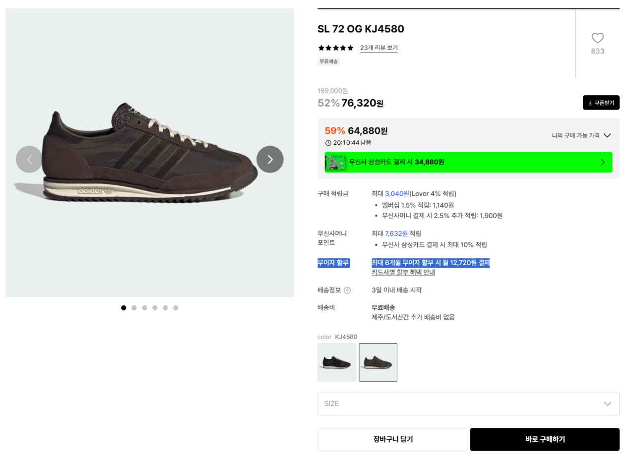 [29CM] 아디다스 SL 72 OG KJ4580 (64,880원) (무료)