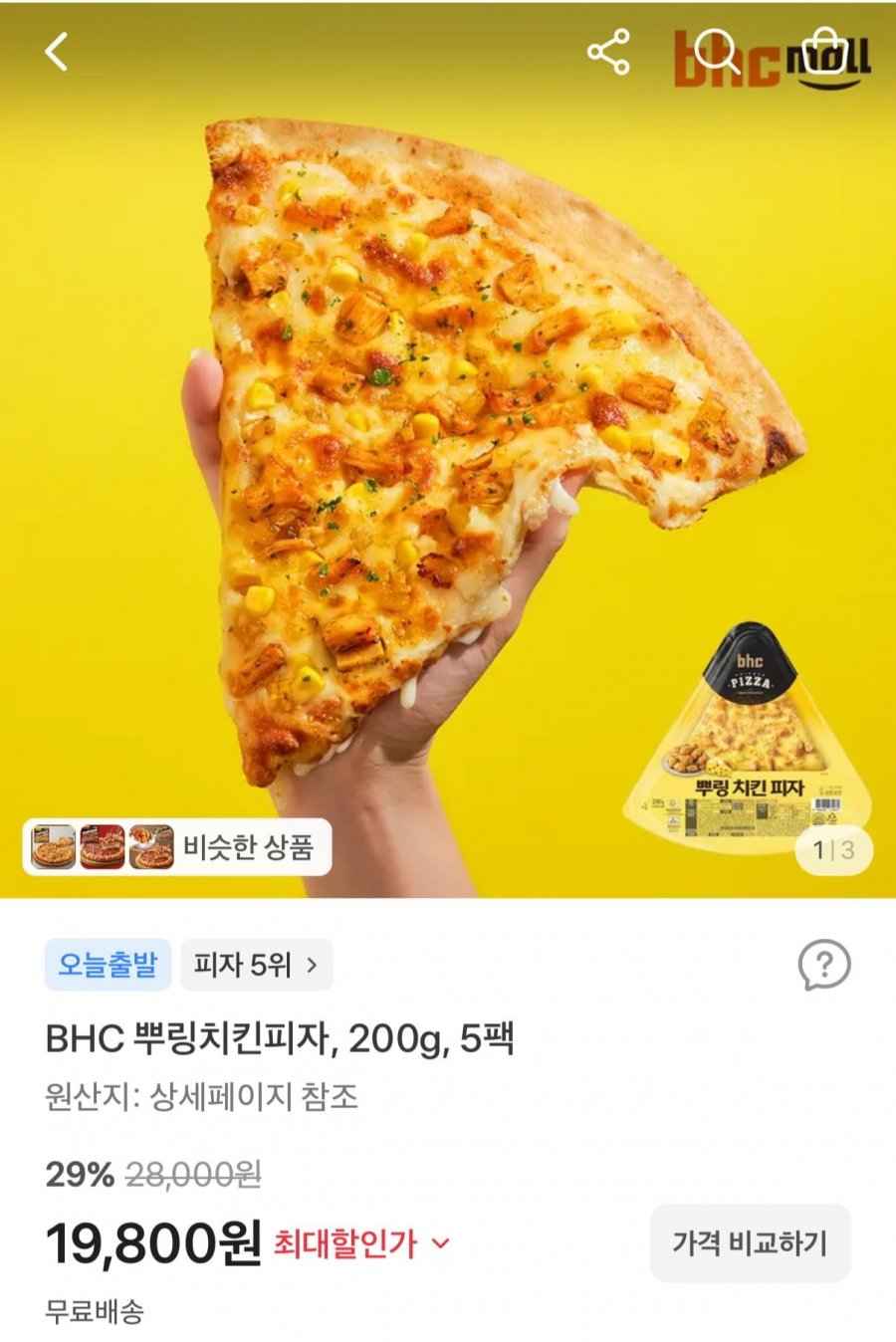 BHC 뿌링치킨피자 200g 5팩 (19,800원/무료)