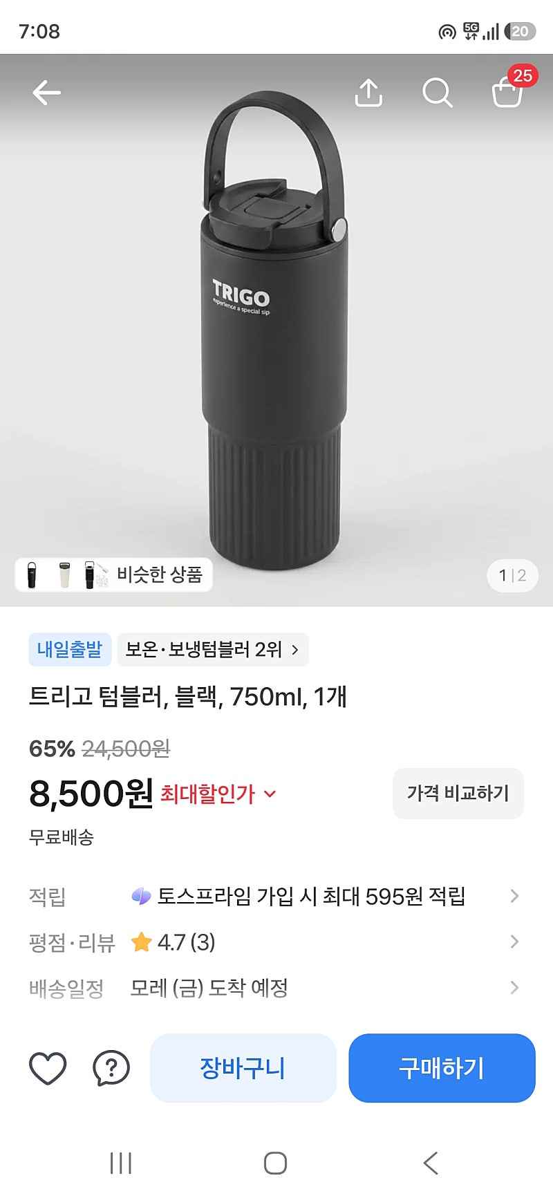 토스 쇼핑) 트리고 텀블러 화이트, 블랙750ml 8,500원
