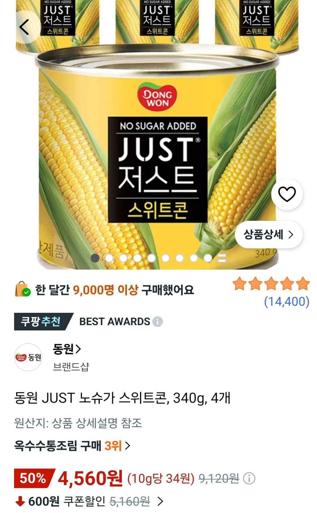 [쿠팡] 동원 저스트 노슈가 스위트콘 340g 4캔 (4,560원) (무료)