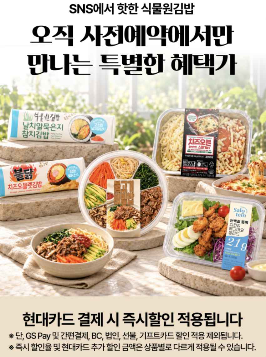 GS25 불고기비빕밥 3,690원 (현카 할인)