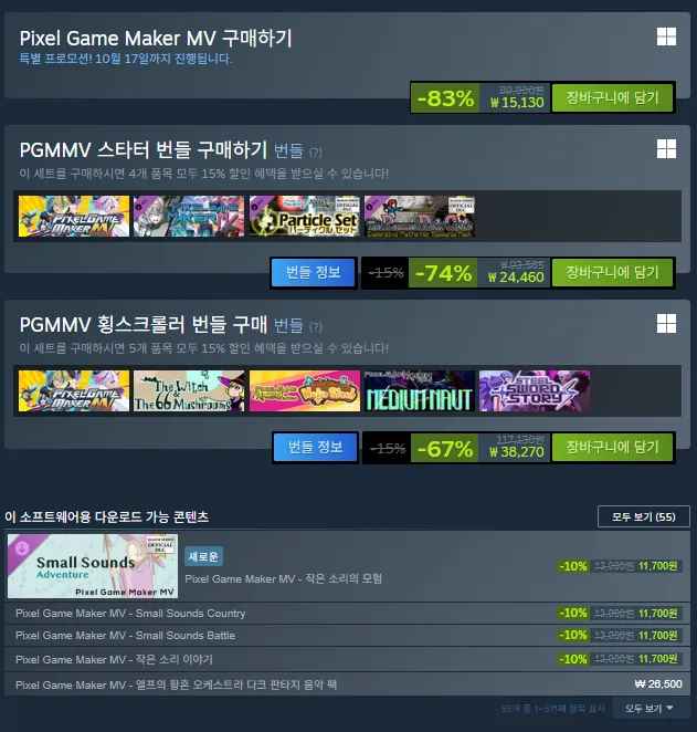 Pixel Game Maker MV / アクションゲームツクールMV (15,130원/무료)