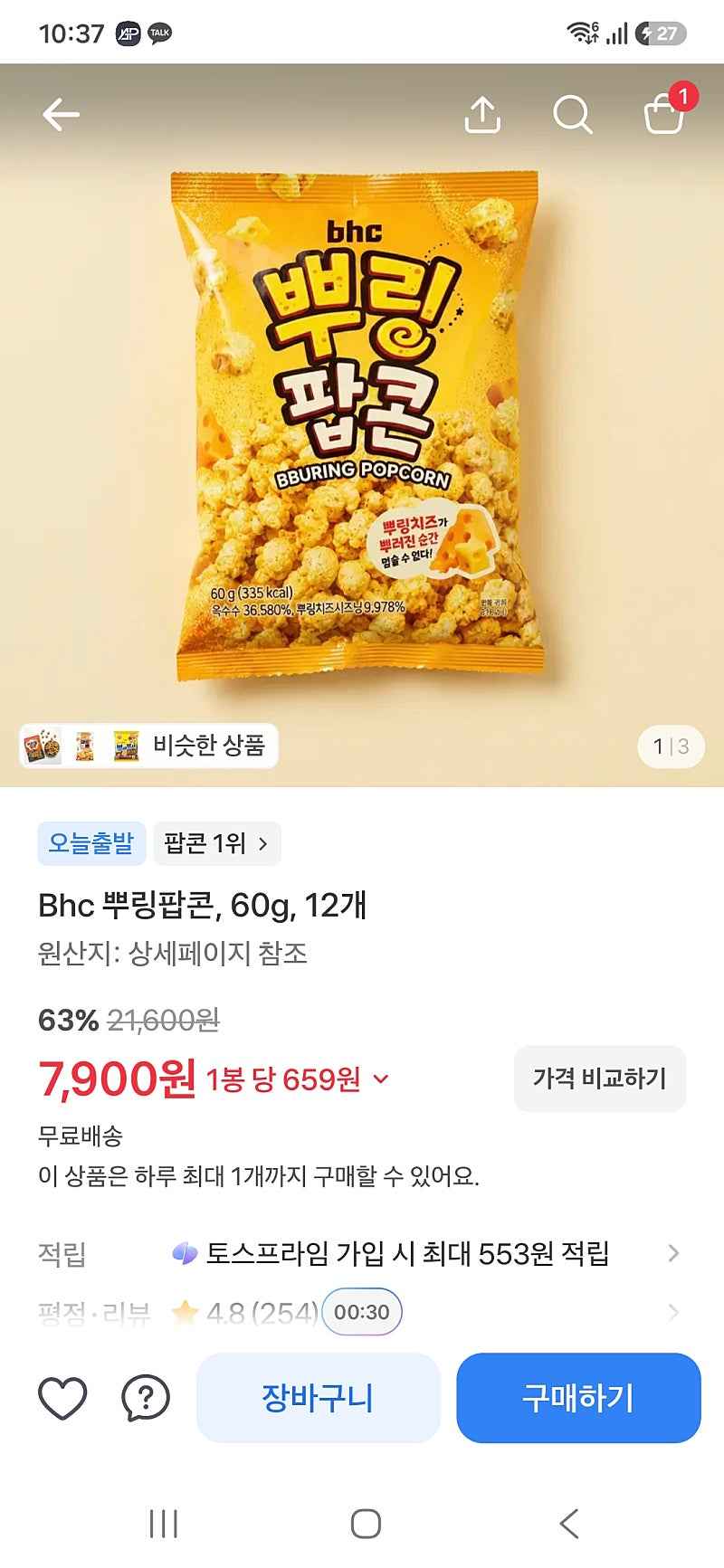 토스) bhc 뿌링팝콘, 60g, 12개 7900원
