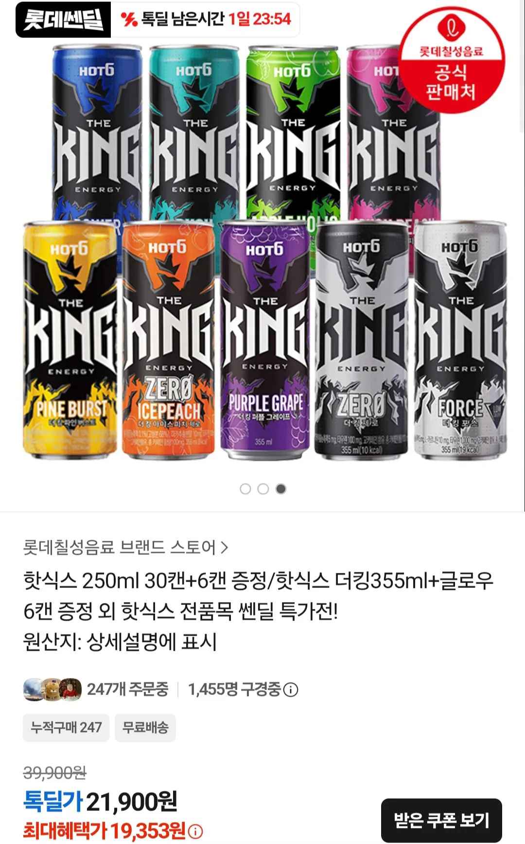 [카카오톡] 핫식스더킹 355ml 24캔 9종 (17,586원) (무료)
