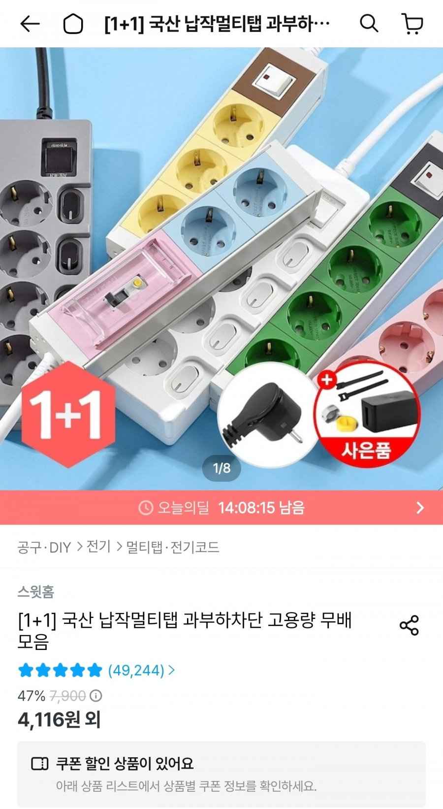 [1+1] 국산 납작멀티탭 과부하차단 고용량 3구 T자 멀티탭 2개