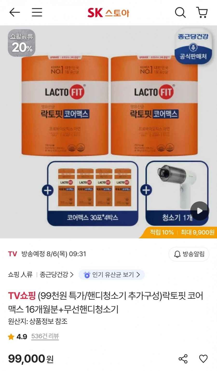 락토핏 코어맥스 16개월분