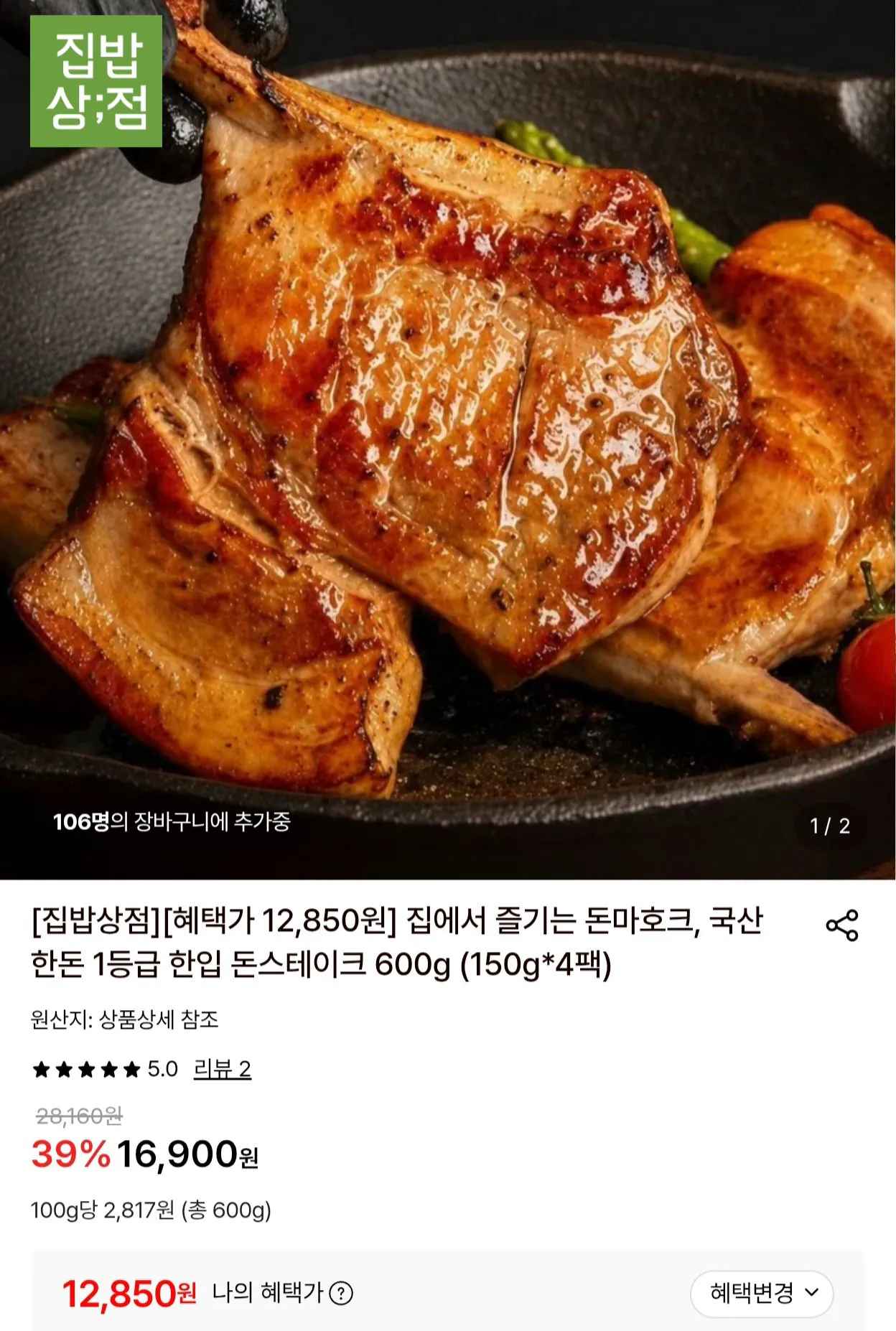 [롯데온] 한돈 1등급 한입 돈스테이크 600g (150g*4팩) (12,850원) (무료)