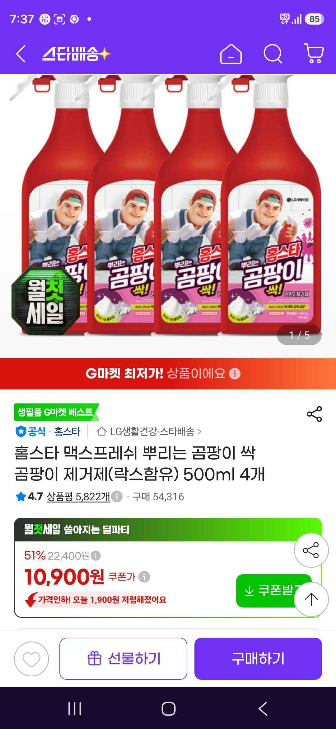 홈스타 맥스프레쉬 뿌리는 곰팡이 싹 곰팡이 제거제(락스함유) 500ml 4개 (10,140원/무료)