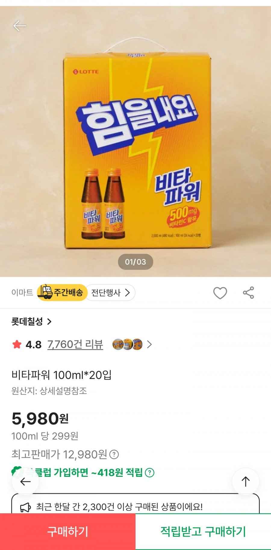 비타파워 선물용 20개 (5,980원/4만이상 무배)