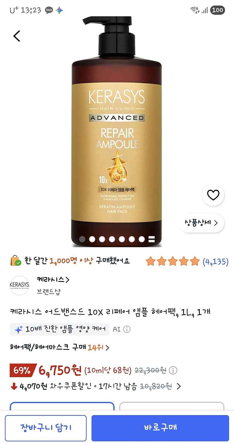 쿠팡) 케라시스 어드밴스드 10X 리페어 앰플 헤어팩, 1L, 1개