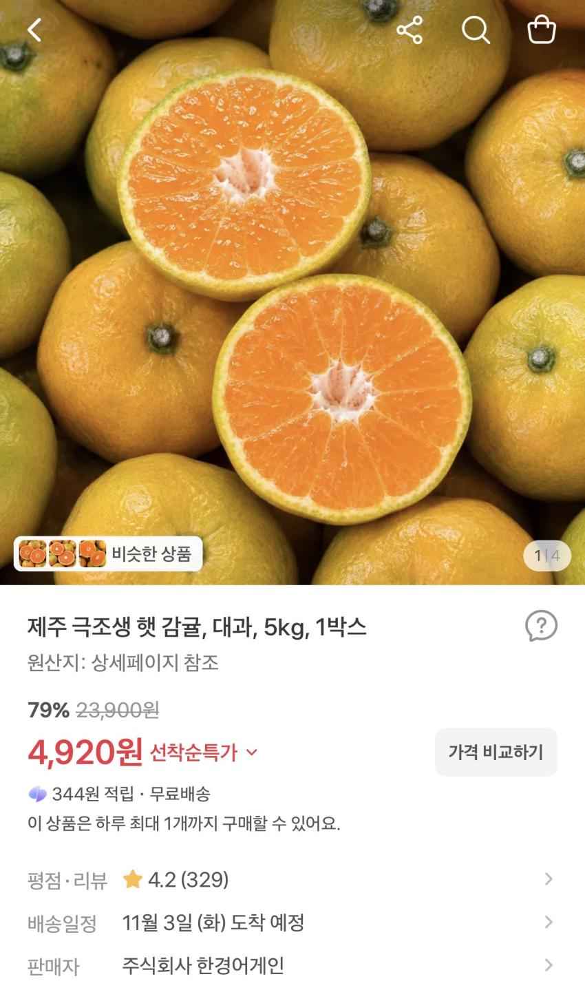 제주 극조생 햇 감귤 5kg 4,920원