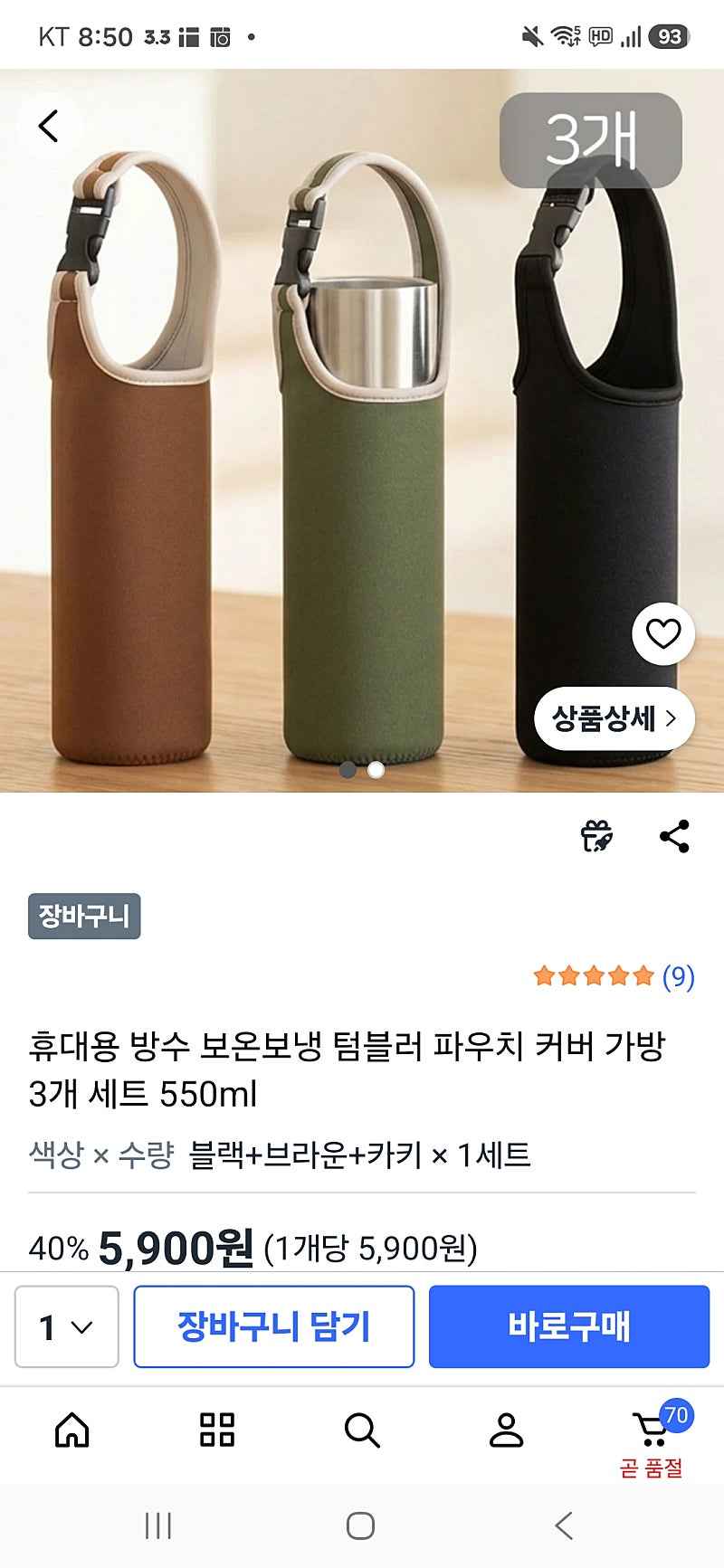 쿠팡)보온보냉 텀블러 파우치 커버 가방 3개 세트 5900원