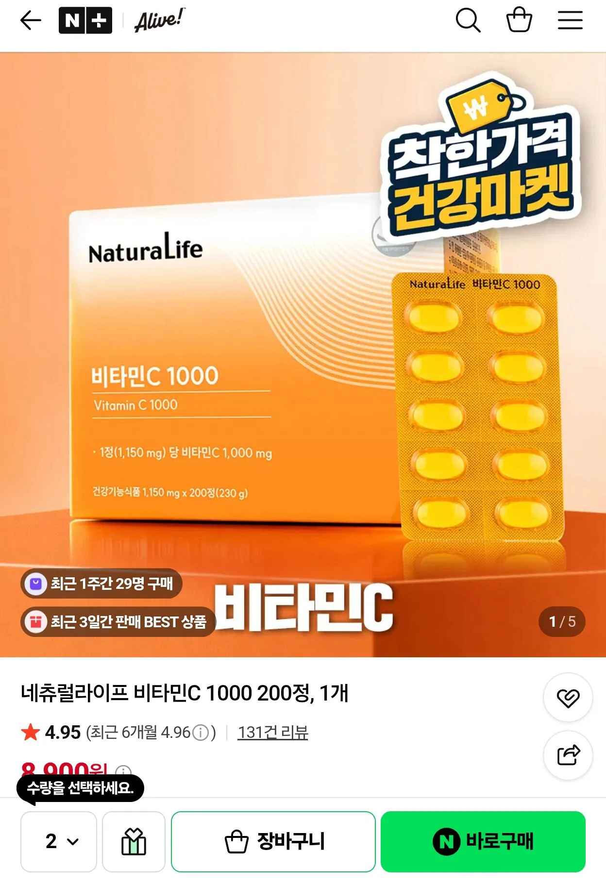 [네이버] 네츄럴라이프 비타민C 1000 200정 2개 (17,800원) (무료)