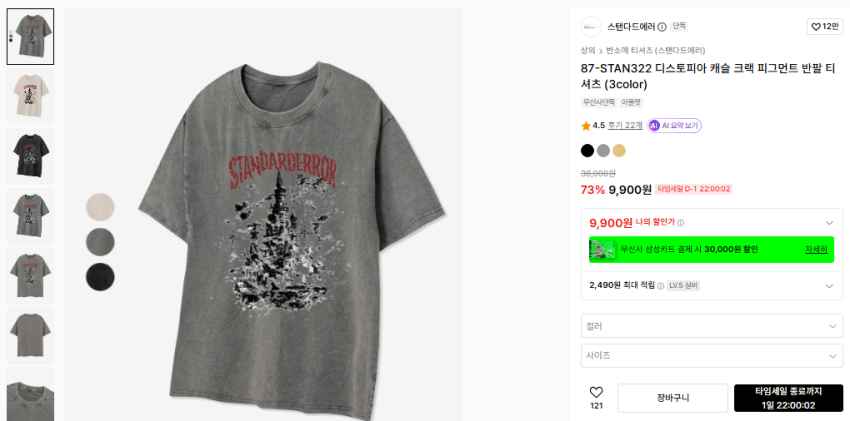 스탠다드에러 빈티지 반팔 9,900원