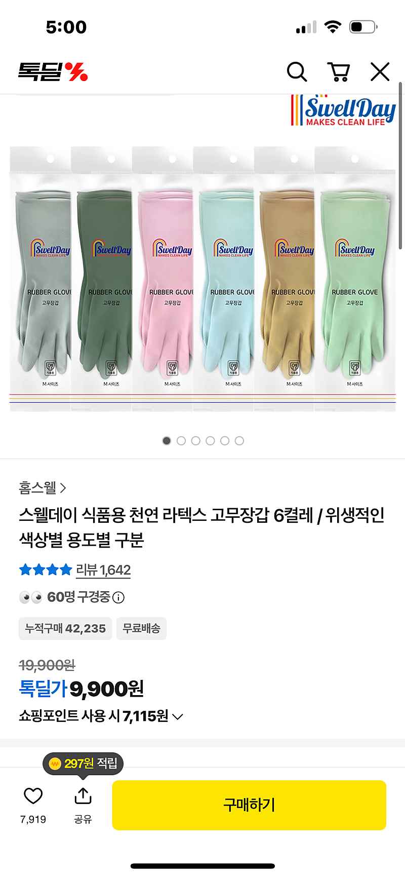 톡딜) 식품용 천연 라텍스 고무장갑 6켤레 9900원 무료배송