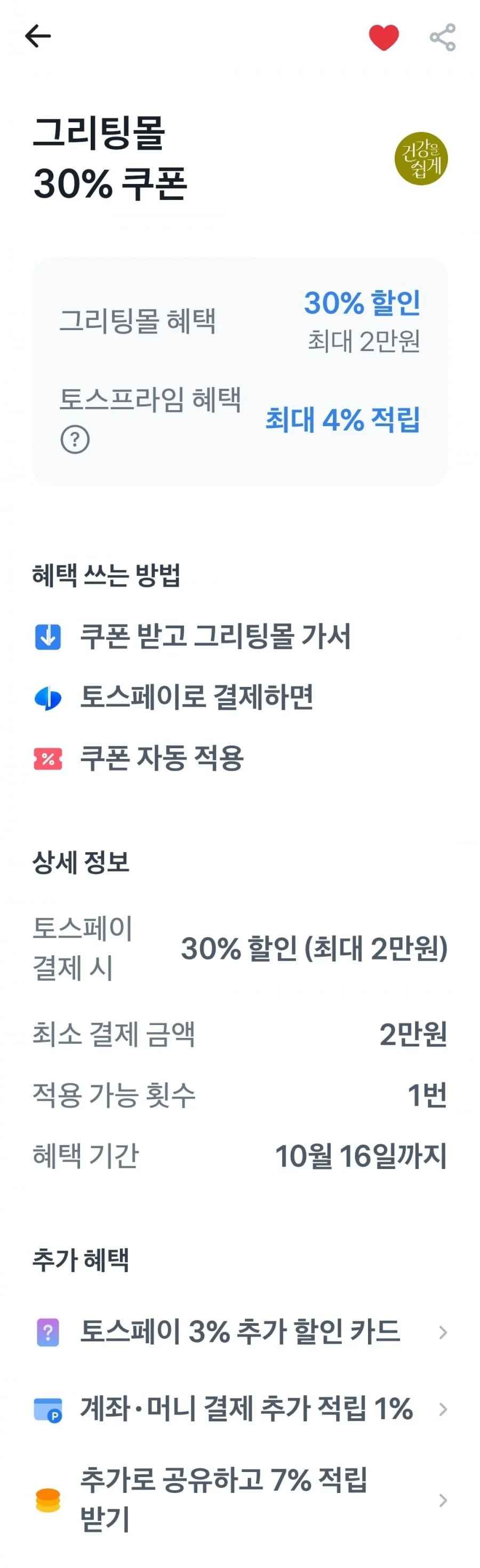 목우촌 오메가3 오리훈제 슬라이스 180g X 10팩 외(25,830원/무료)