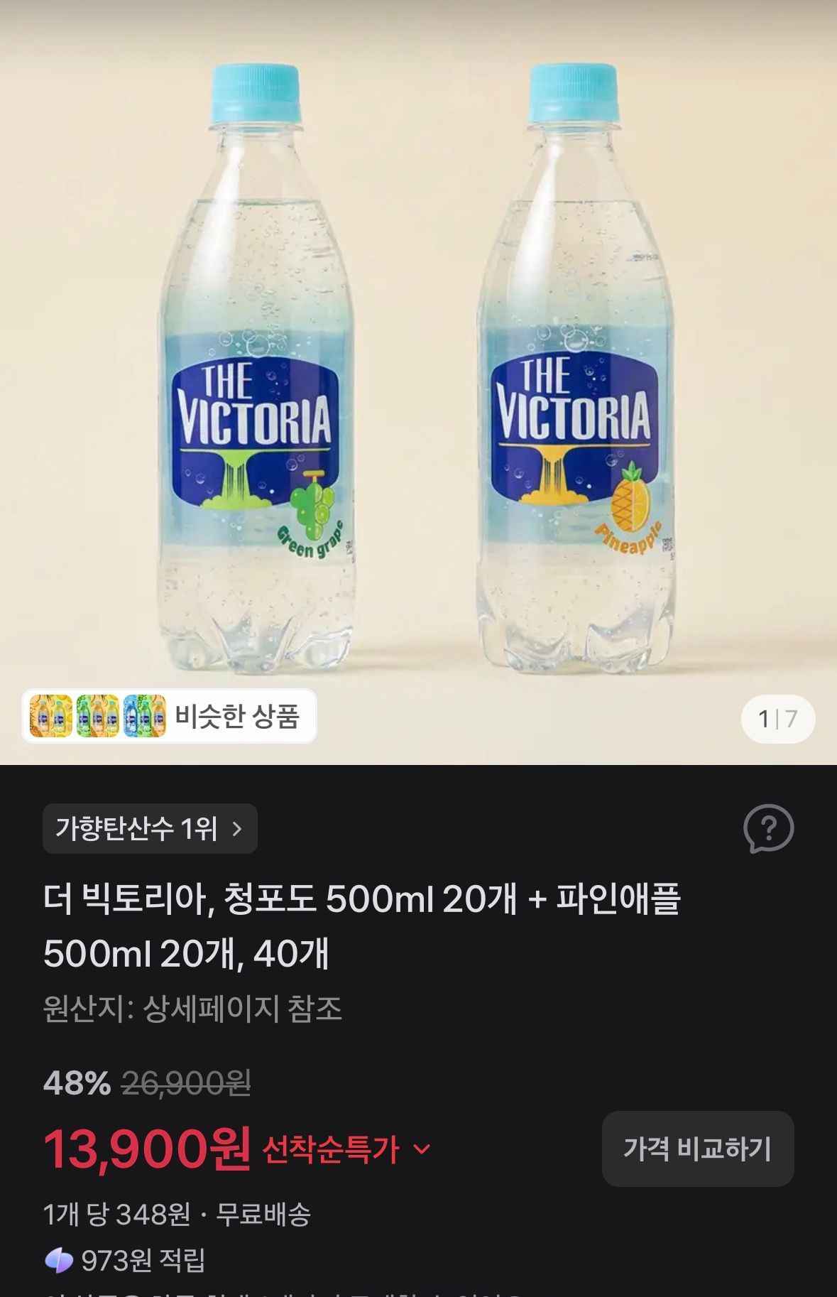 더 빅토리아, 청포도 500ml 20개 + 파인애플 500ml 20개, 40개 (13,900원/무료)광고