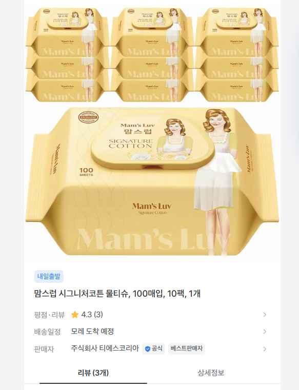맘스럽 시그니처코튼 물티슈 100매입 10팩