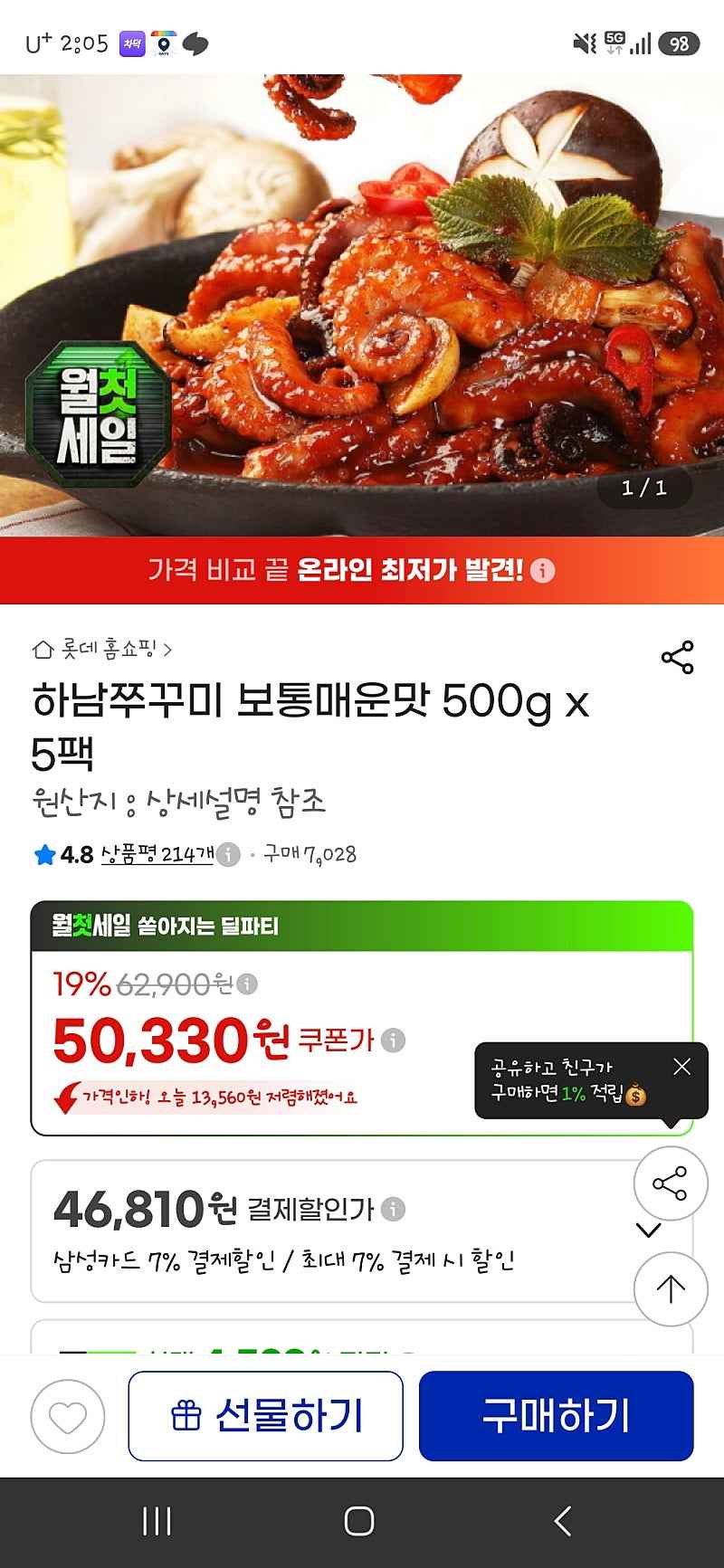 하남쭈꾸미 500g 5팩
