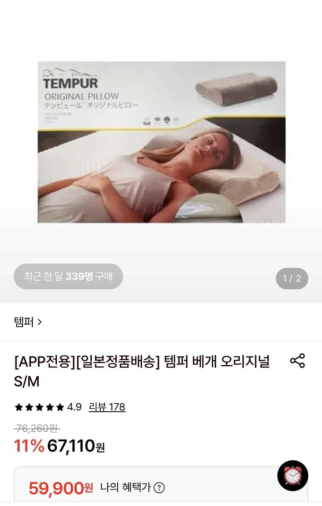 [롯데온] 템퍼 베개 오리지널 s/m (59,900원) (무료)
