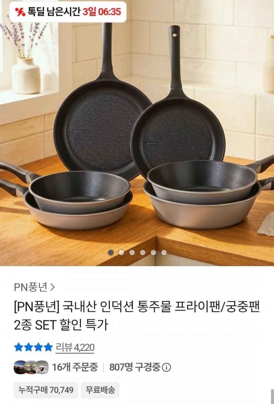 마레 코지그레이IH 26cm+26cm (27,900원/무료)
