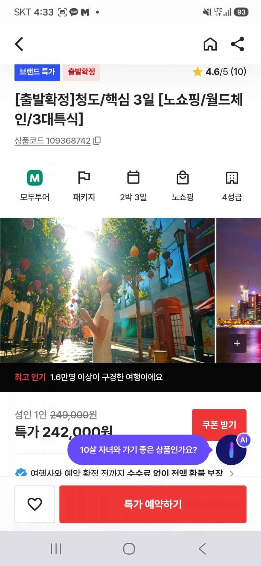 청도 2박3일 노쇼핑 패키지