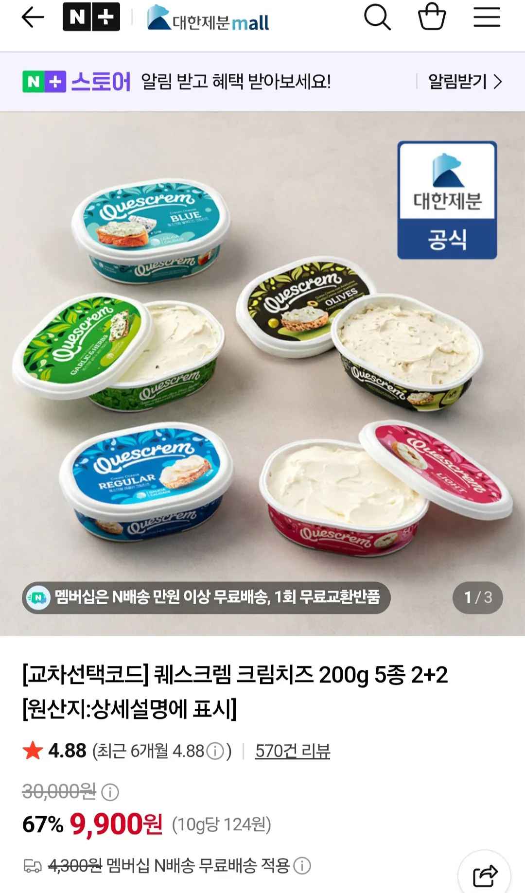 [네이버] 퀘스크렘 크림치즈 200g 4개 (9,900원) (네멤0무료)