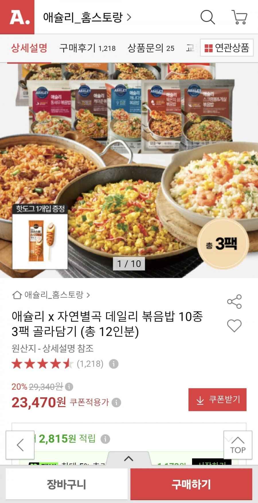 애슐리 데일리 볶음밥 10종 3팩 골라담기 (12인분) (23,470원/무료)