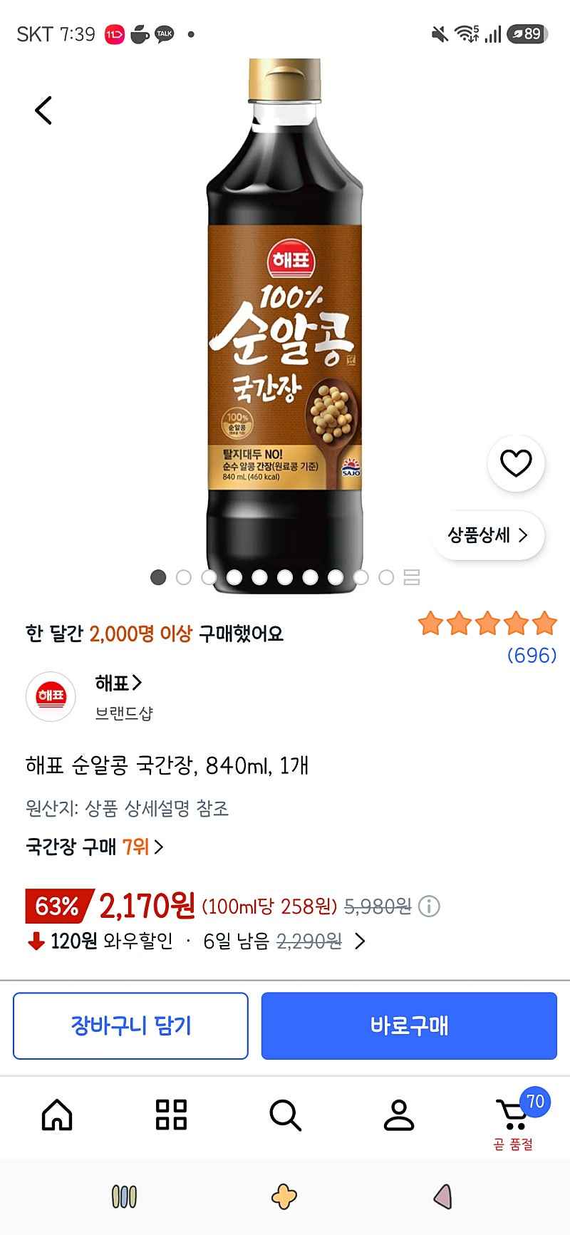 해표 순알콩 국간장, 840ml, 1개